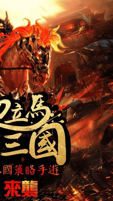 乱世争霸游戏手机版下载,乱世争霸,三国手游,策略手游,塔防手游