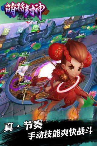萌将封神公益服下载,萌将封神,角色扮演手游,神话手游