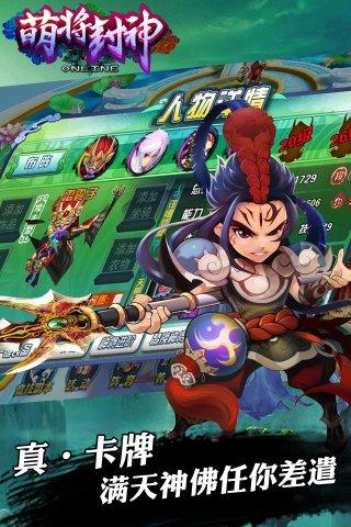 萌将封神公益服下载,萌将封神,角色扮演手游,神话手游