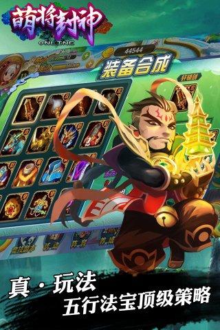 萌将封神公益服下载,萌将封神,角色扮演手游,神话手游