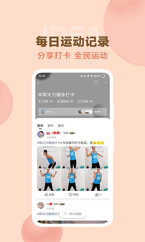 郭大力健身app下载,郭大力健身,习惯app,健身app