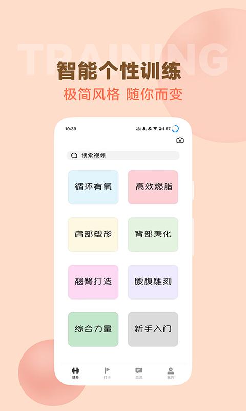 郭大力健身app下载,郭大力健身,习惯app,健身app