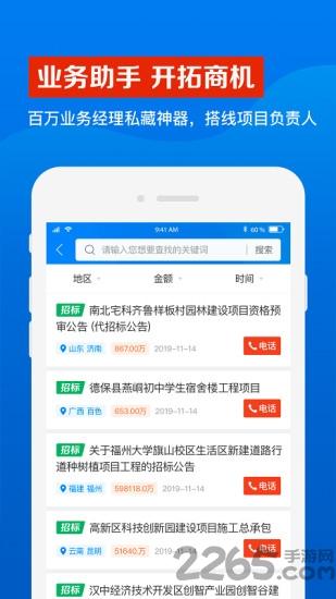 鹰眼通招标网app下载,鹰眼通,招标app,采购app