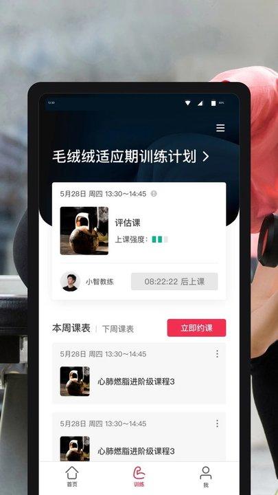 超级私教app下载,超级私教,教练app,锻炼app