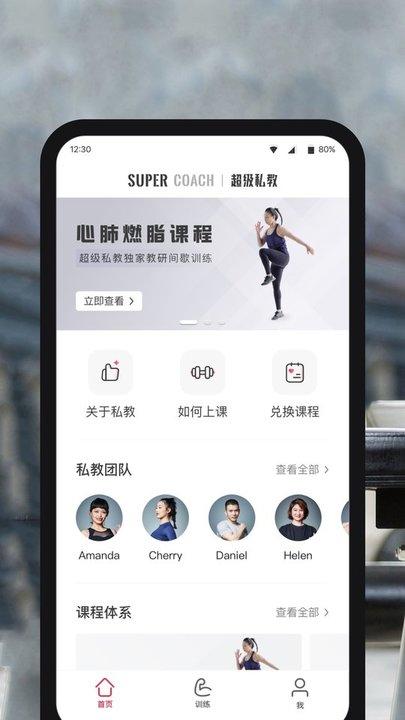 超级私教app下载,超级私教,教练app,锻炼app