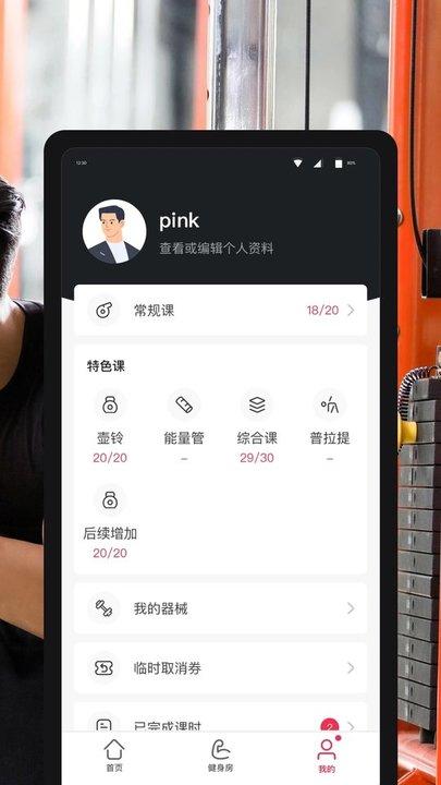 超级私教app下载,超级私教,教练app,锻炼app