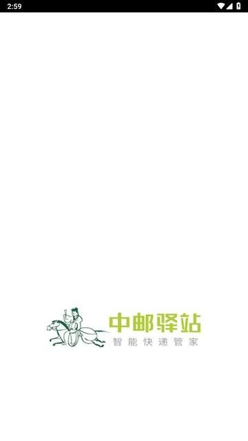 中邮驿站出库仪app下载,快递app,中邮驿站出库仪