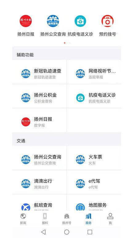 扬州发布官方客户端下载,扬州发布,新闻app,资讯app