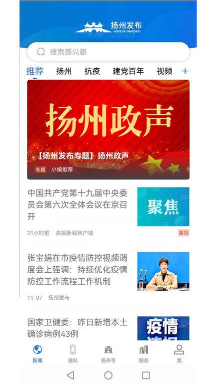 扬州发布官方客户端下载,扬州发布,新闻app,资讯app
