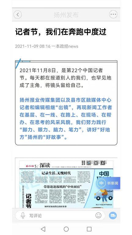 扬州发布官方客户端下载,扬州发布,新闻app,资讯app