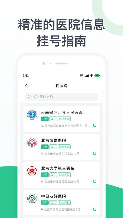 儿科医院挂号app下载,儿科医院挂号,挂号app,医院app