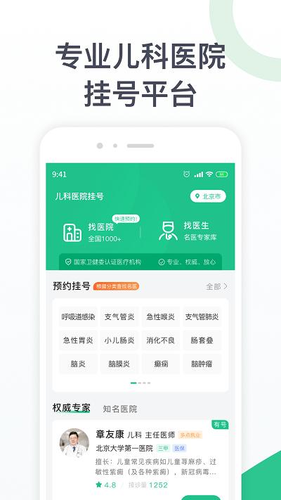 儿科医院挂号app下载,儿科医院挂号,挂号app,医院app