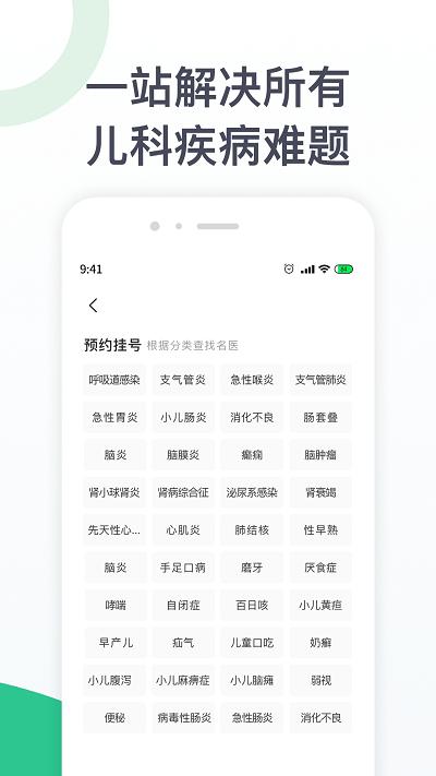 儿科医院挂号app下载,儿科医院挂号,挂号app,医院app