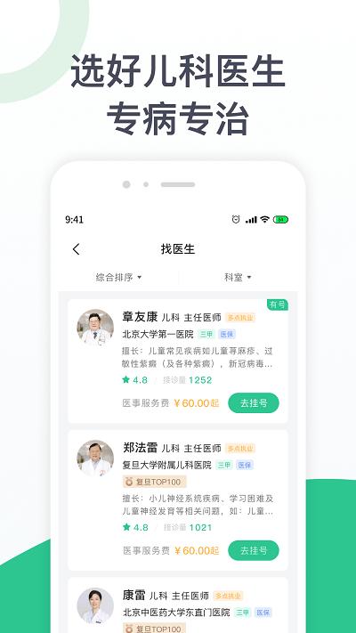 儿科医院挂号app下载,儿科医院挂号,挂号app,医院app