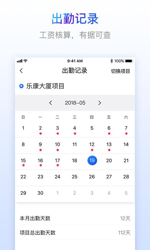 乐建工友宝手机版下载,乐建工友宝,工人app,管理app