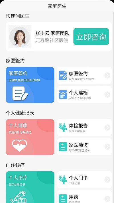 海豚医护官方版下载,海豚医护,医护app,看病app