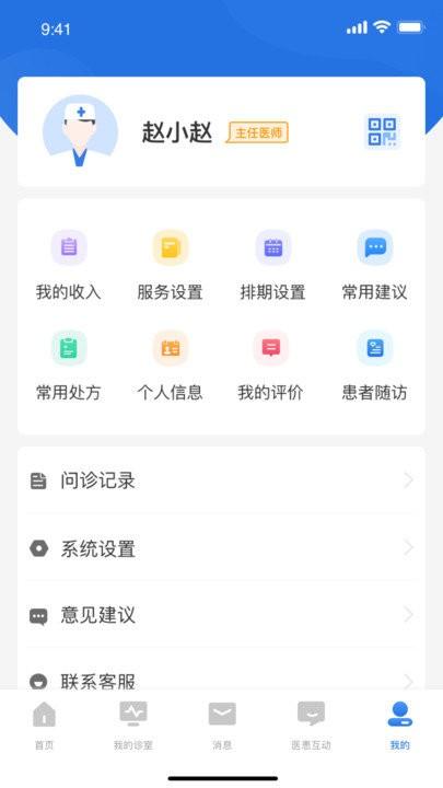 优医达医生版app下载,优医达,医生app,健康app