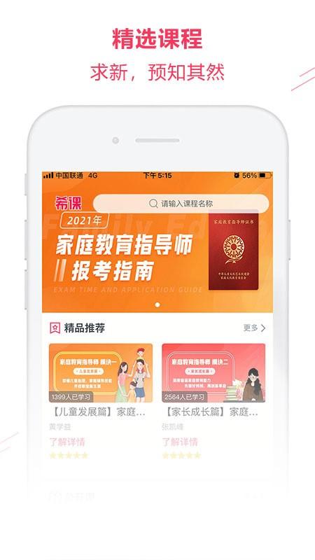 希课教育软件下载,希课,网课app,家教app
