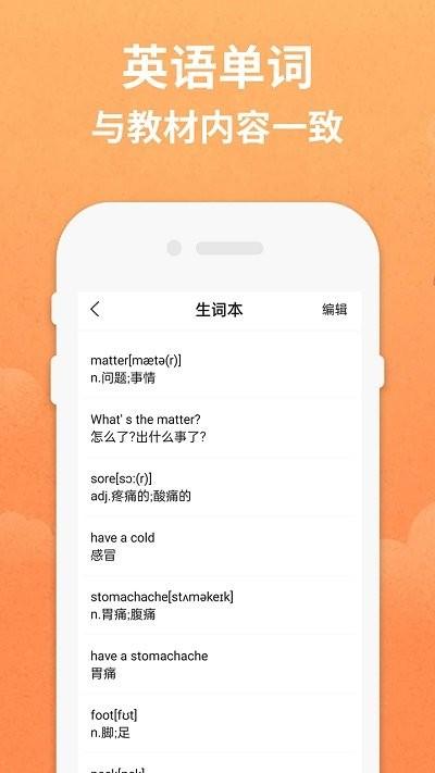 八年级下册英语最新版下载,八年级下册英语,英语app,学习app