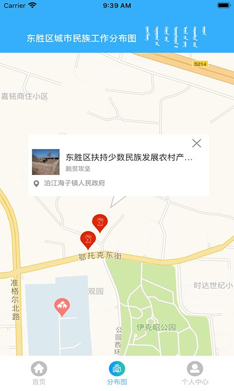 东胜民族之家app下载,东胜民族之家,政务app,民生app