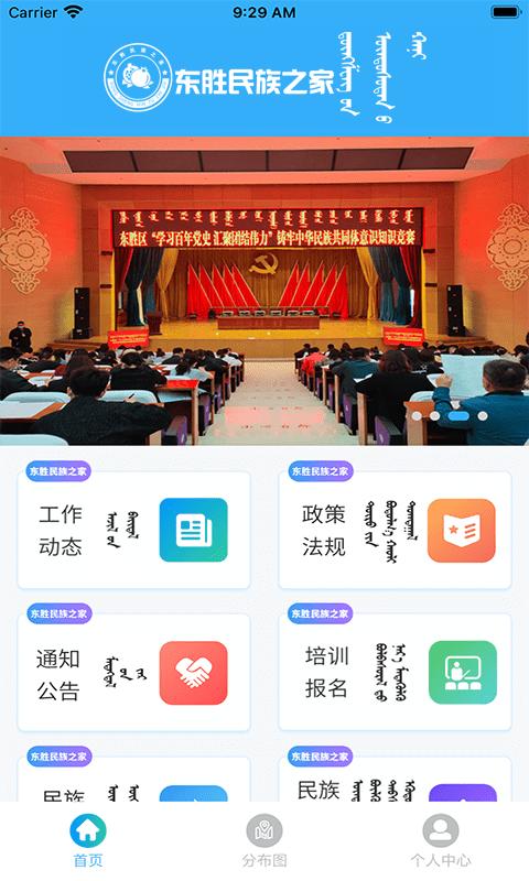 东胜民族之家app下载,东胜民族之家,政务app,民生app