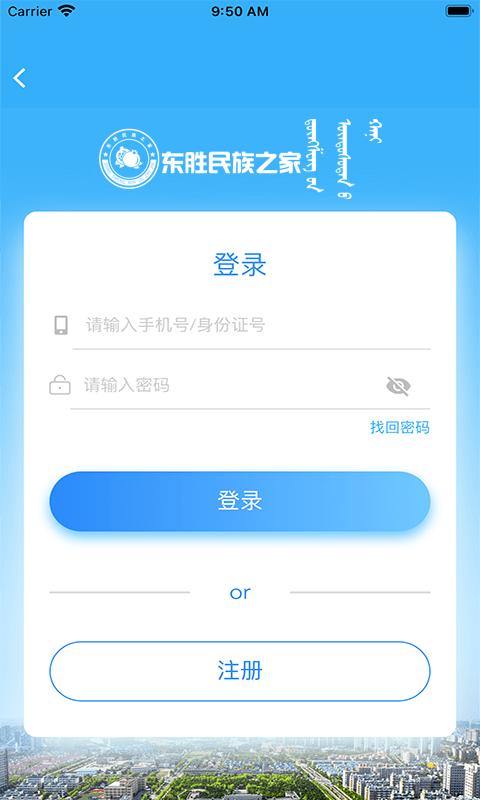东胜民族之家app下载,东胜民族之家,政务app,民生app