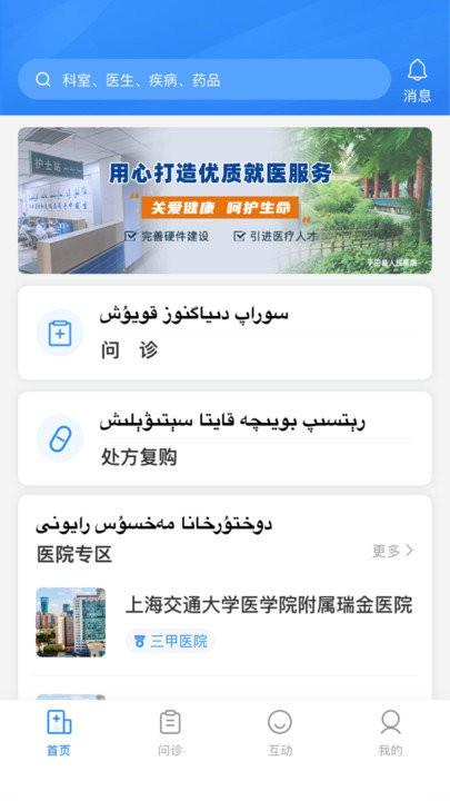 于田县人民医院客户端下载,于田县人民医院,医院app,于田app