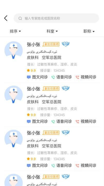 于田县人民医院客户端下载,于田县人民医院,医院app,于田app