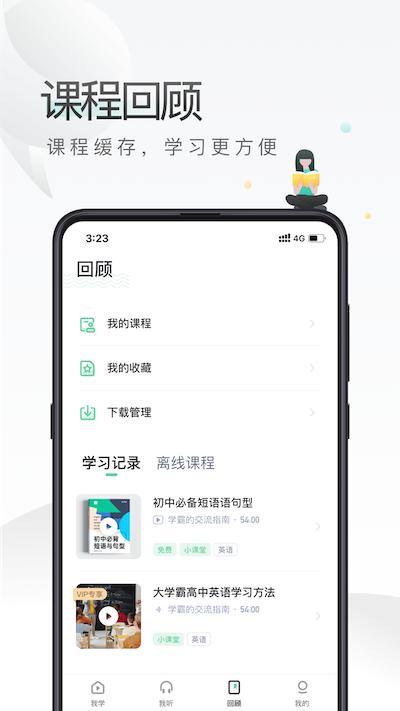 易学啦软件下载,易学啦,学习app,教育app