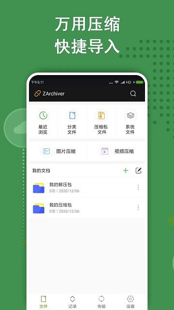 zarchiver绿色版本下载,zarchiver,解压app,工具app