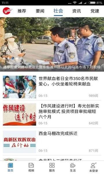 今日潍坊客户端下载,今日潍坊,新闻app,资讯app
