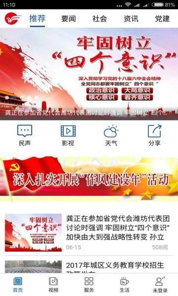 今日潍坊客户端下载,今日潍坊,新闻app,资讯app