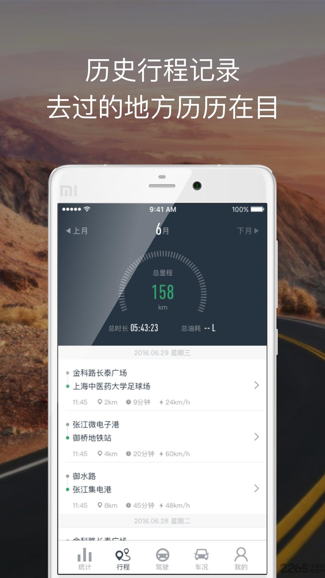 小蚁后视镜青春版app下载,小蚁后视镜,后视镜app,车载app