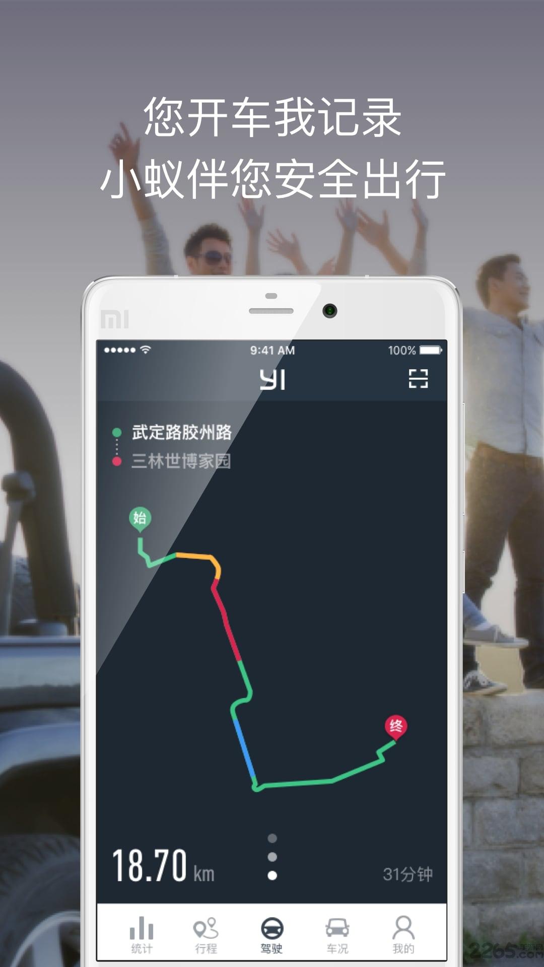 小蚁后视镜青春版app下载,小蚁后视镜,后视镜app,车载app