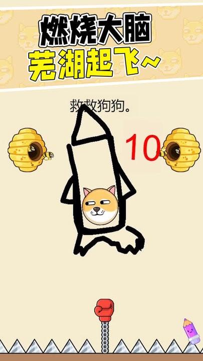 脑洞画家救救小狗游戏下载,脑洞画家,画线游戏