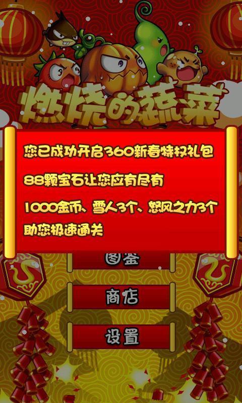 燃烧的蔬菜新年内购破解版下载,燃烧的蔬菜,休闲游戏,射击游戏