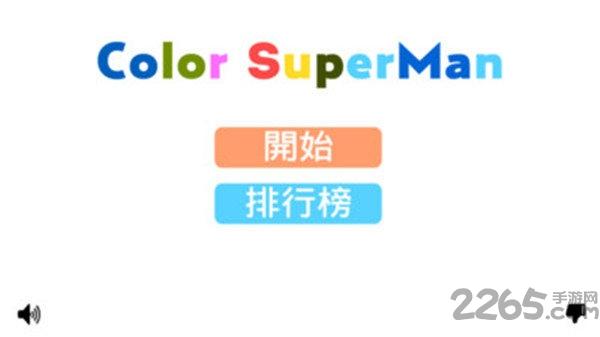 变色火柴人手机版下载,变色火柴人,跑酷游戏,消除游戏