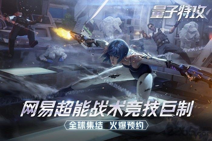 量子特攻百度版下载,量子特攻,fps手游,竞技手游,百度手游
