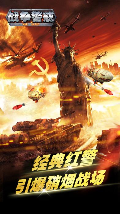 战争警戒无限金币版下载,战争警戒,红警手游,战争手游
