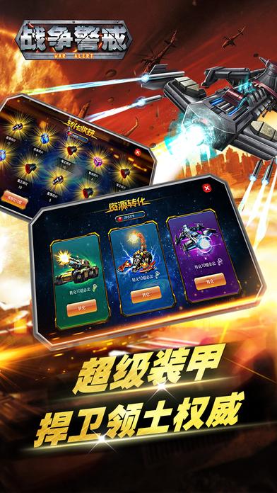 战争警戒无限金币版下载,战争警戒,红警手游,战争手游
