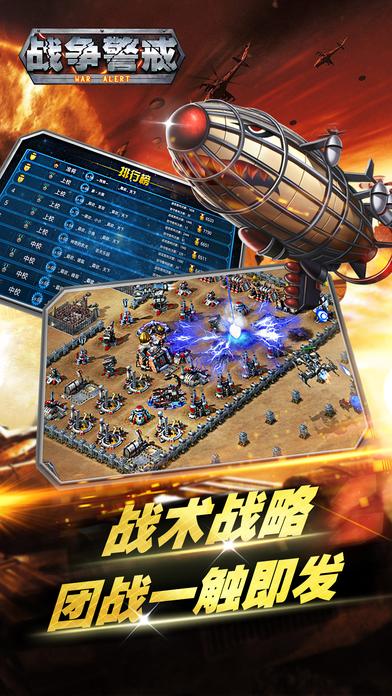 战争警戒无限金币版下载,战争警戒,红警手游,战争手游