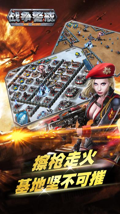 战争警戒无限金币版下载,战争警戒,红警手游,战争手游