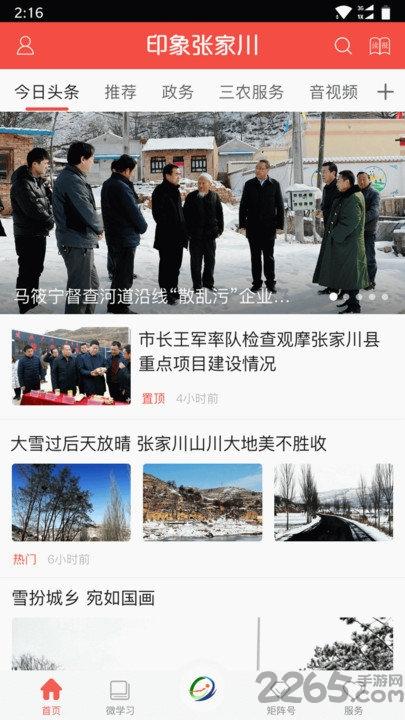 印象张家川app下载,印象张家川,资讯app,张家川app