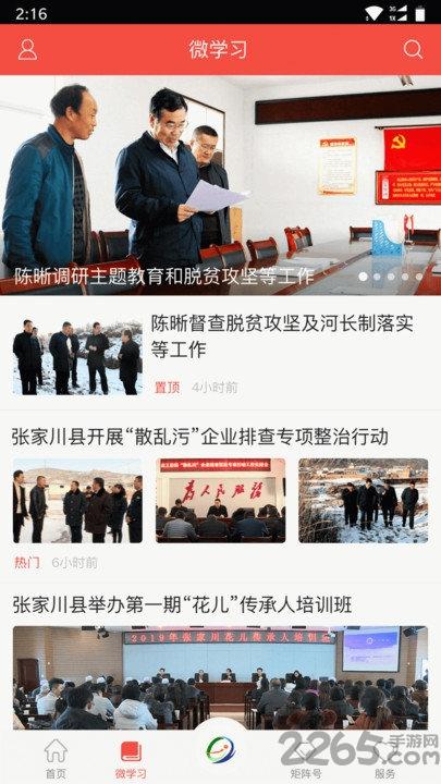 印象张家川app下载,印象张家川,资讯app,张家川app