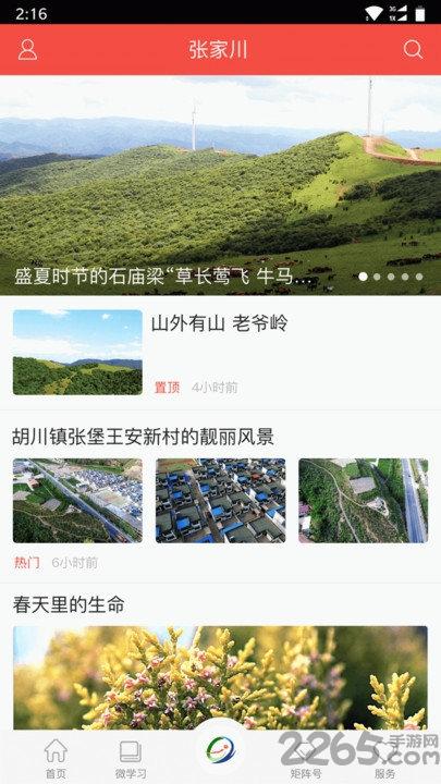印象张家川app下载,印象张家川,资讯app,张家川app