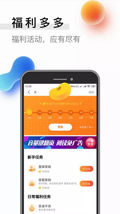 闪读小说免费书城下载,闪读小说,小说app,电子书app