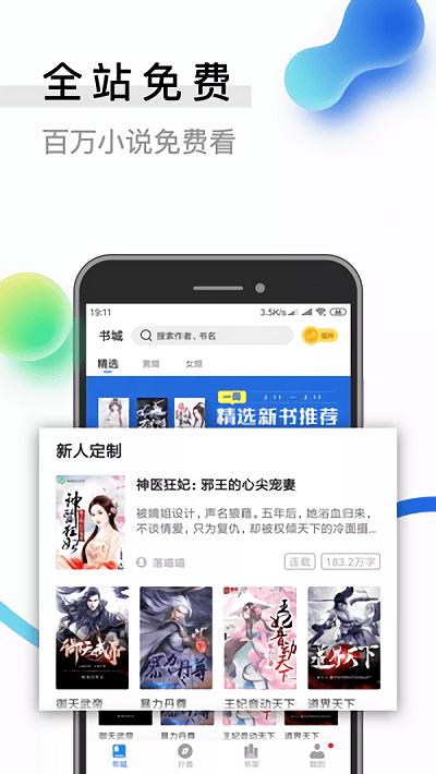 闪读小说免费书城下载,闪读小说,小说app,电子书app