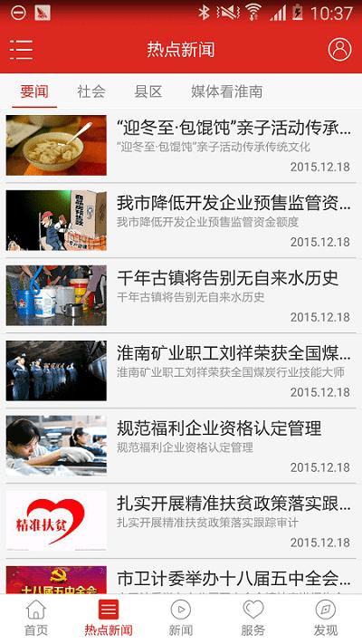淮南发布客户端下载,淮南发布,新闻app,资讯app