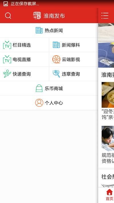 淮南发布客户端下载,淮南发布,新闻app,资讯app