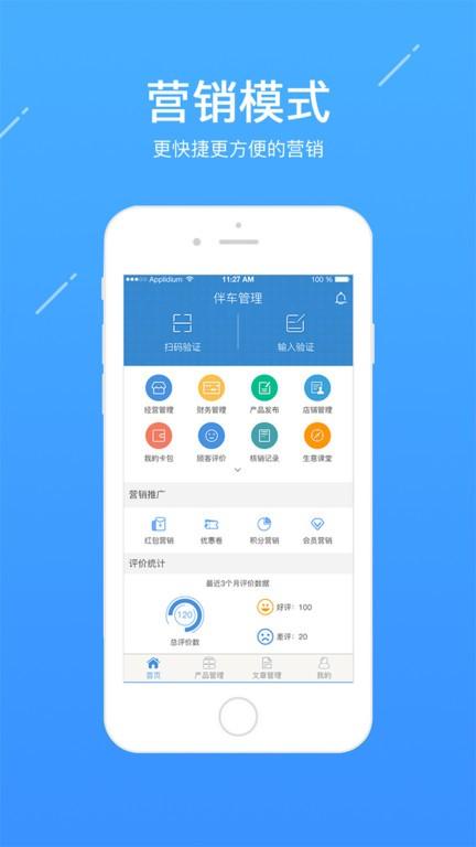 伴车商户端下载,伴车商户端,汽车app,商户app